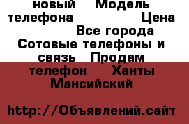 Iphone 7 (новый) › Модель телефона ­ Iphone 7 › Цена ­ 6 990 - Все города Сотовые телефоны и связь » Продам телефон   . Ханты-Мансийский